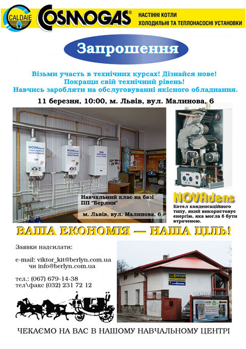 Запрошення семінар Cosmogas